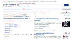Desktop Screenshot of a-data.podberi-sd.ru