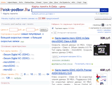 Tablet Screenshot of a-data.podberi-sd.ru